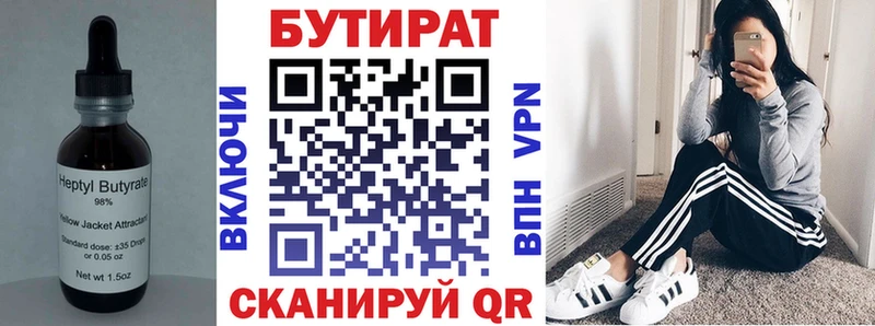 Бутират Butirat Ялуторовск